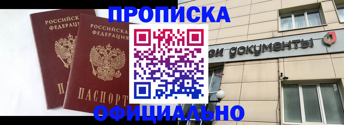 прописка для военкомата в Уварово