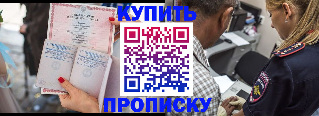 прописка законно в Уварово