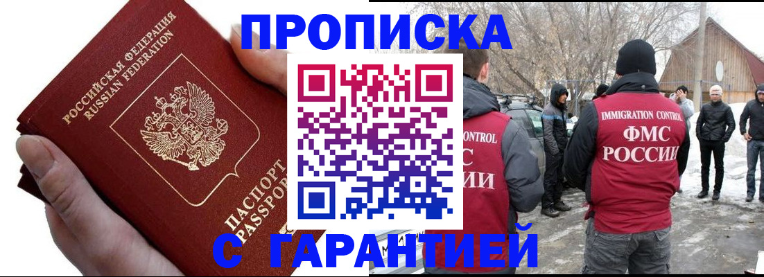 прописка для работы в Уварово
