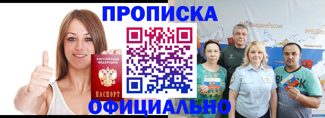 прописка штамп в Уварово